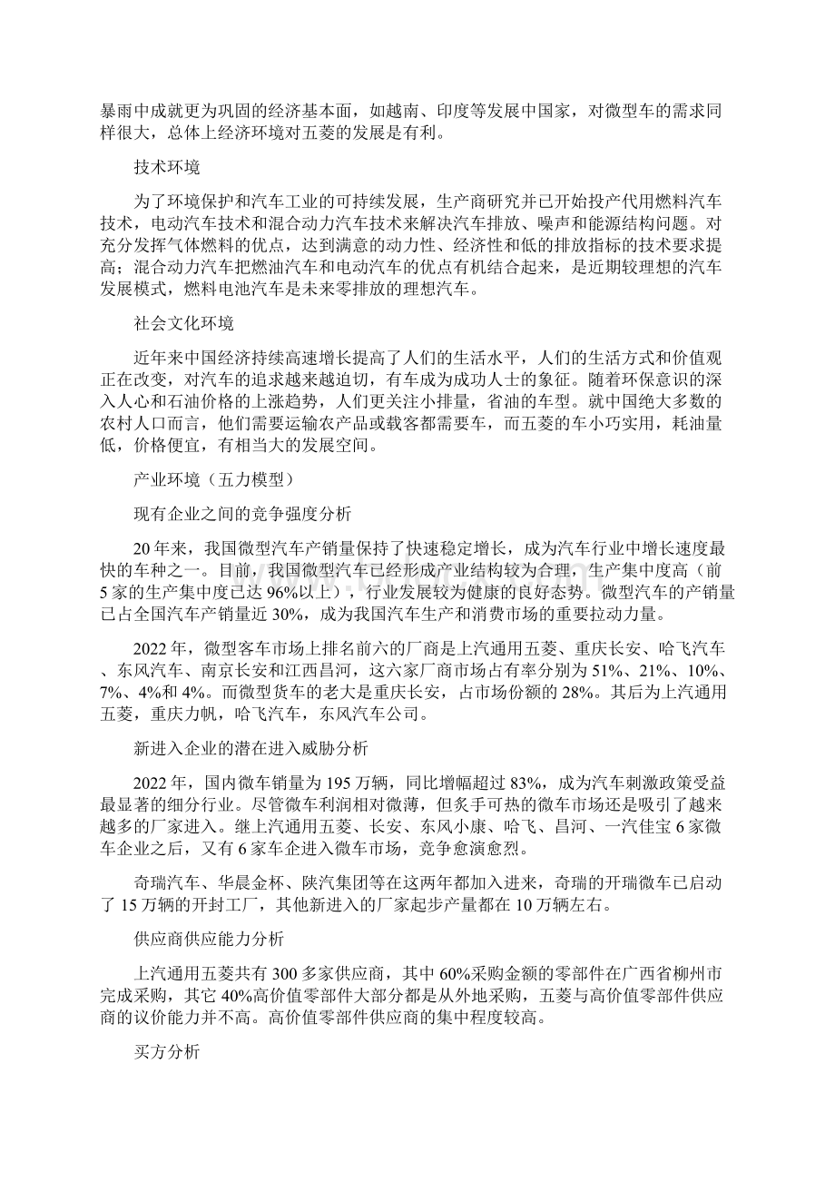 上汽通用五菱发展战略规划.docx_第2页