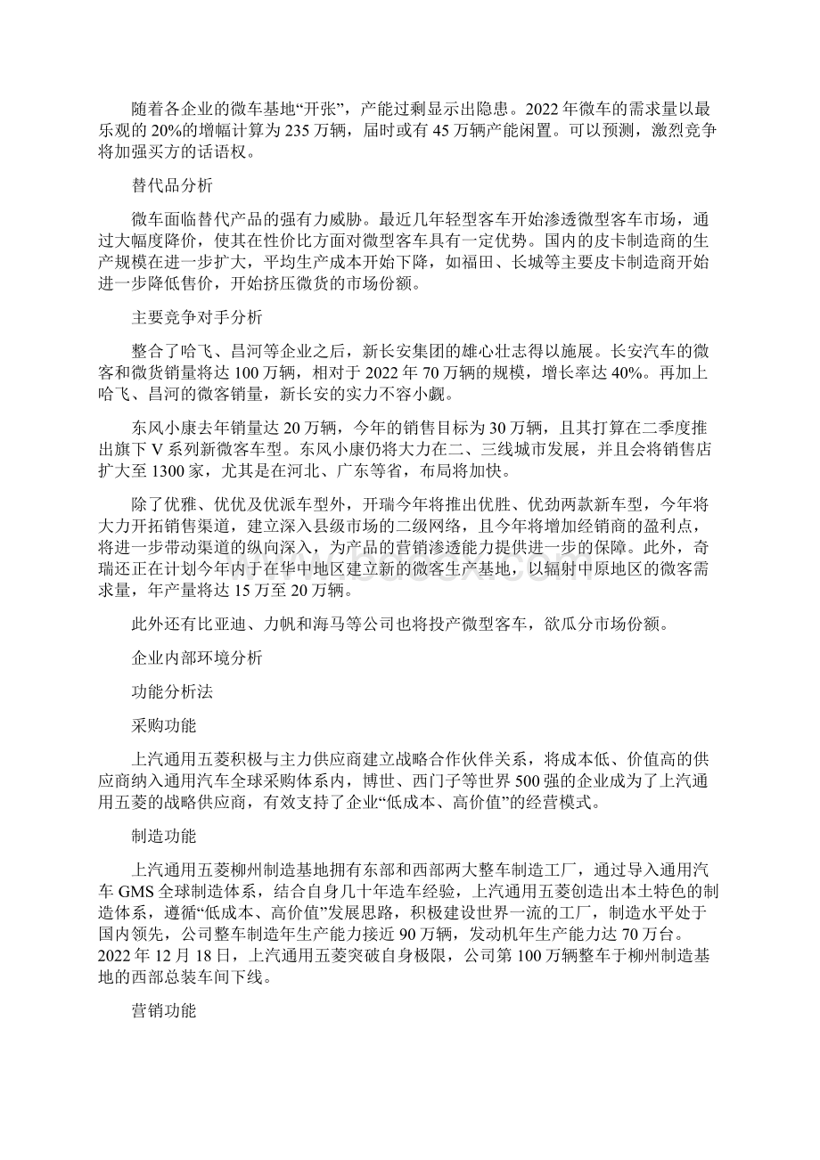 上汽通用五菱发展战略规划.docx_第3页