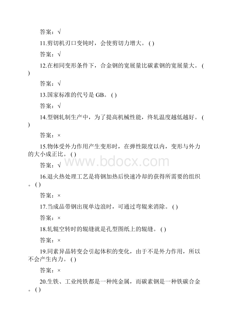 中级轧钢工合并卷分析.docx_第2页