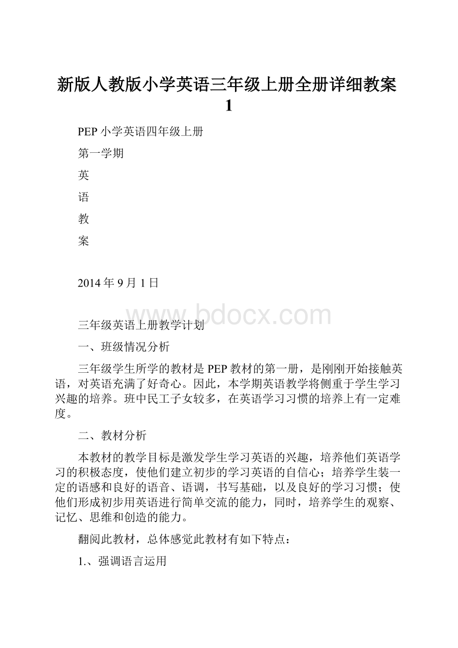 新版人教版小学英语三年级上册全册详细教案1.docx_第1页