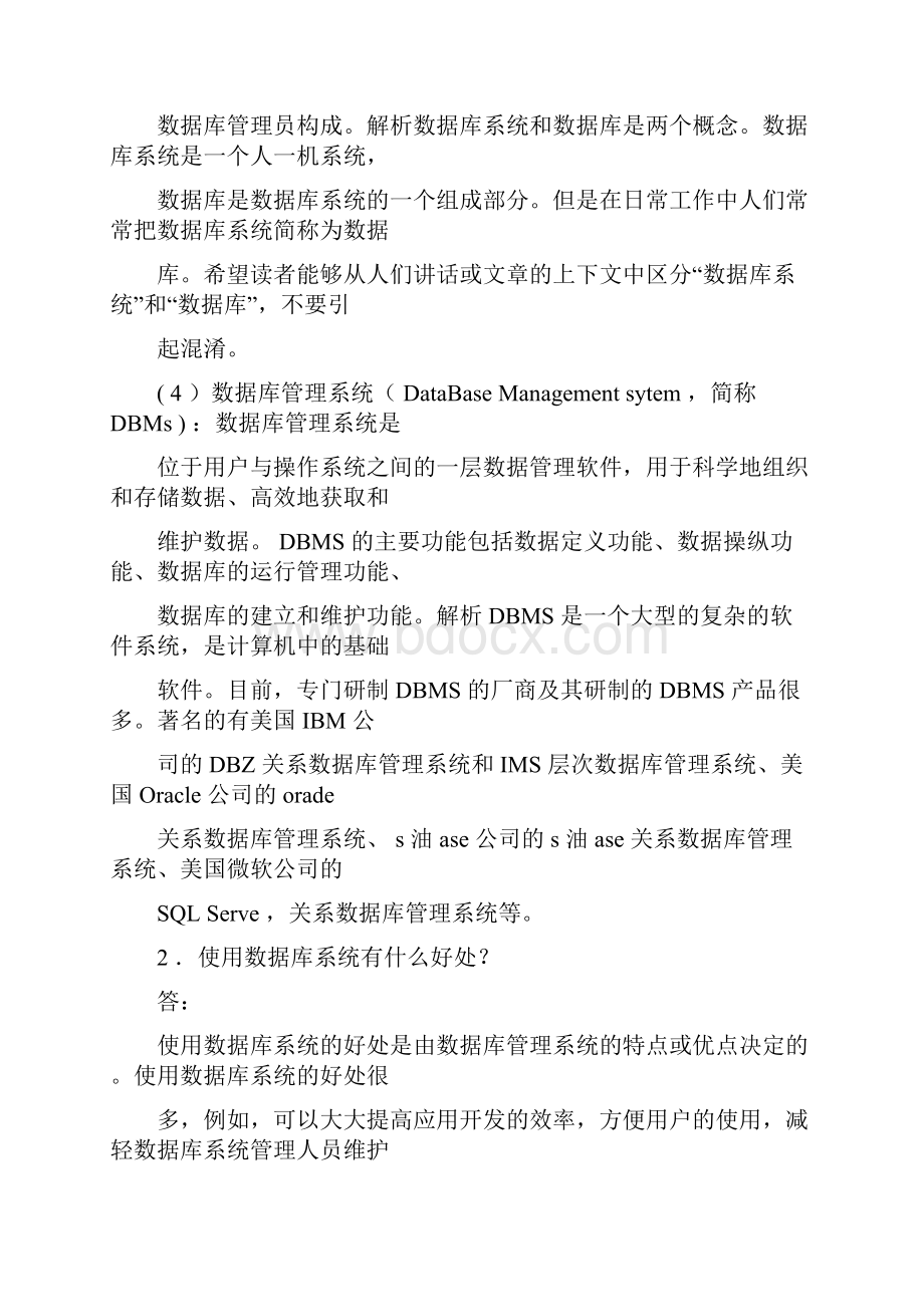 《数据库系统概论答案》好详细.docx_第2页