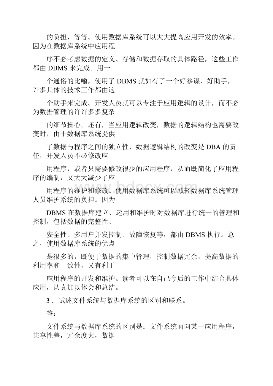 《数据库系统概论答案》好详细.docx_第3页