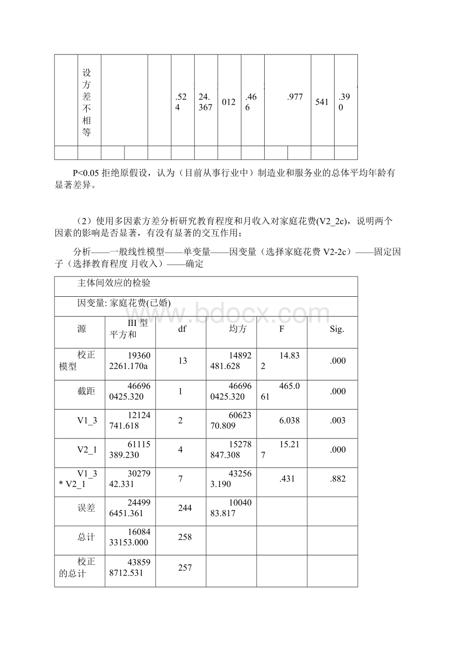 SPSS实验报告二.docx_第2页