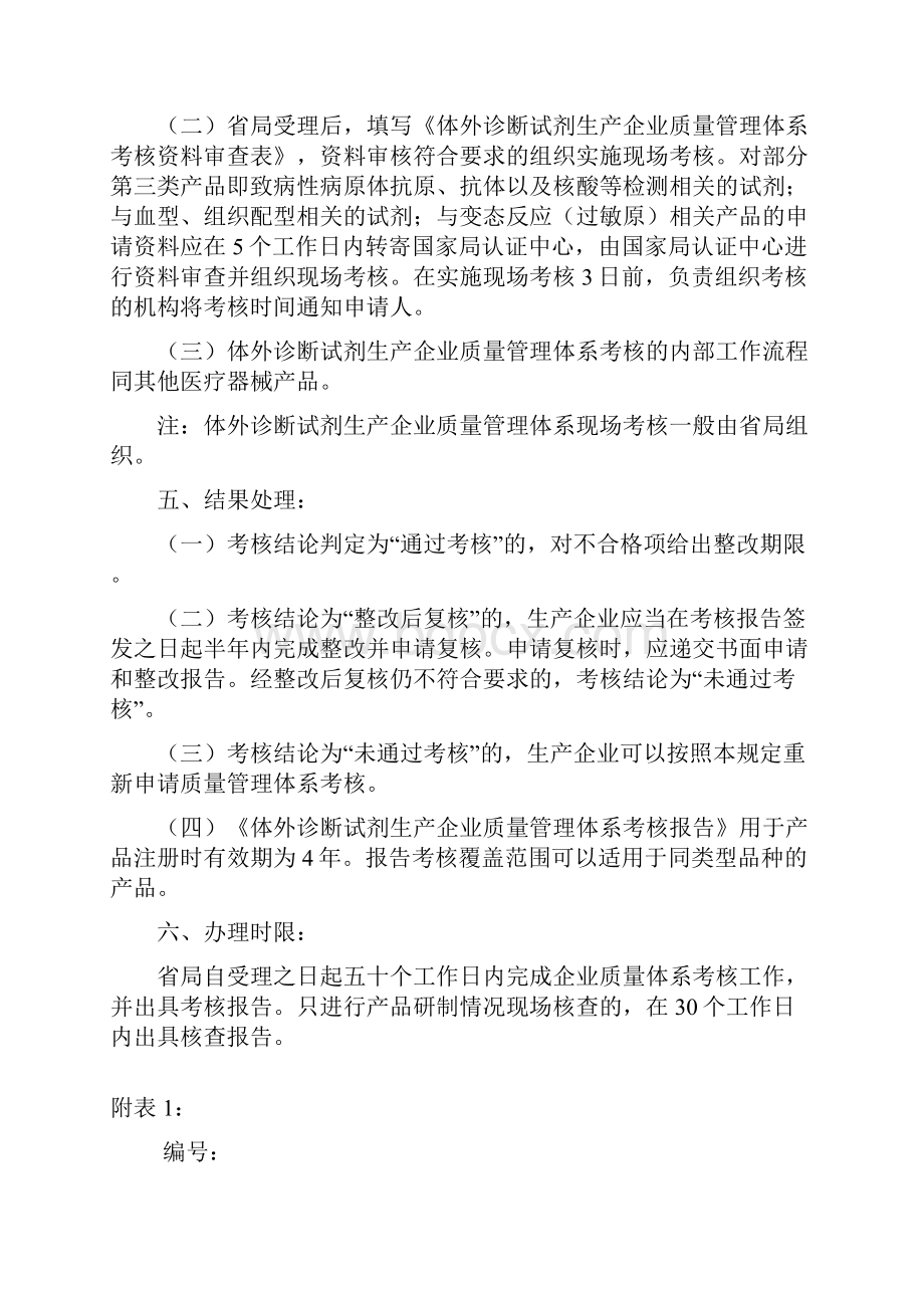 体外诊断试剂生产企业质量体系考核程序及申报要求.docx_第2页