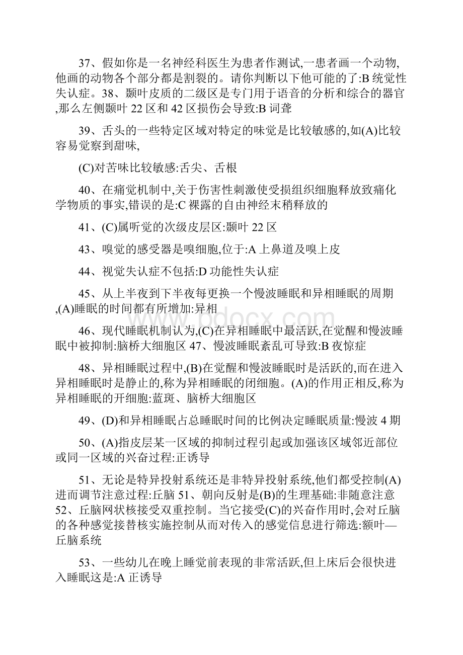 心理的生物学基础复习题.docx_第3页