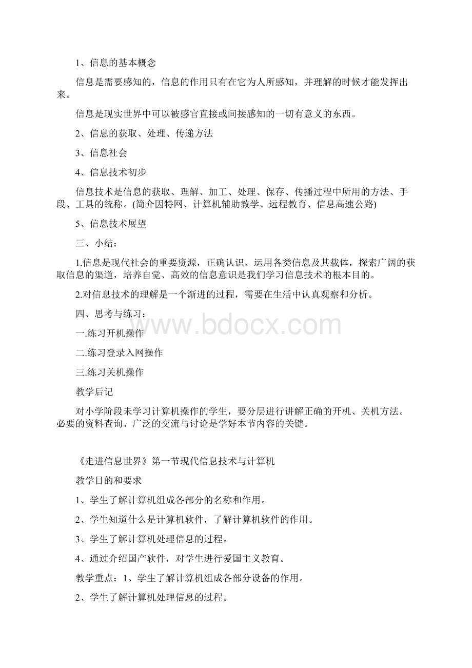 信息技术电子教案七年级第一册上.docx_第2页