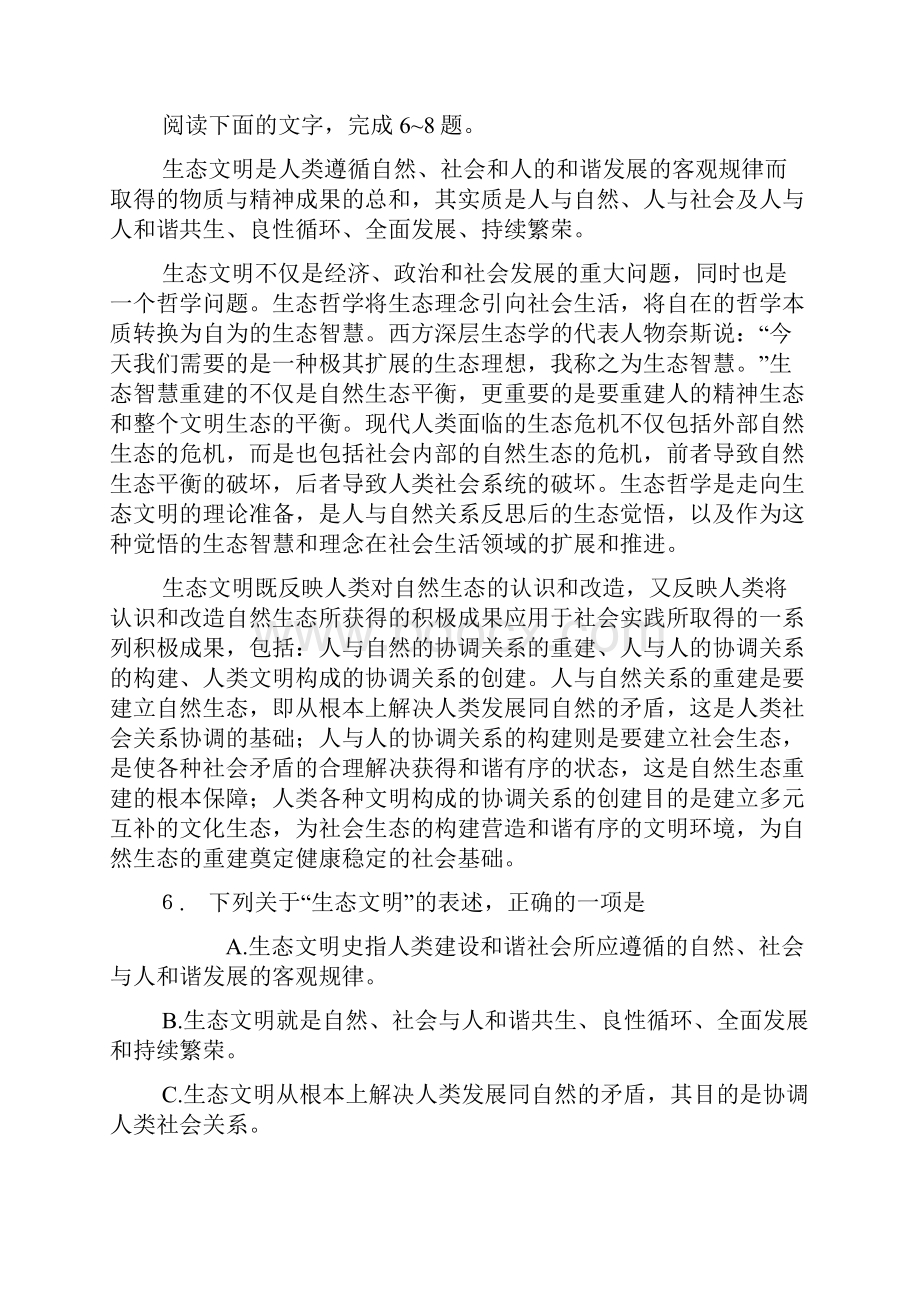 普通高等学校招生全国统一考试天津卷语文.docx_第3页