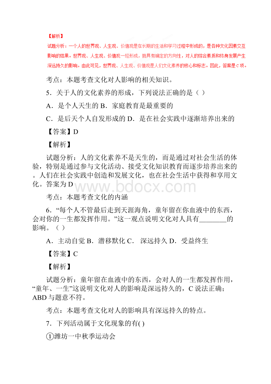 学年上学期期末考试高二政治备考黄金30题专题01 小题好拿分基础版解析版.docx_第3页