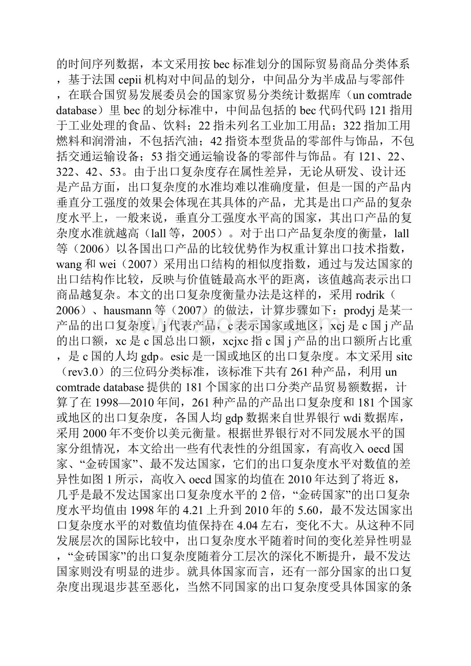 基于产品内垂直分工的出口复杂度解释因素分析.docx_第3页