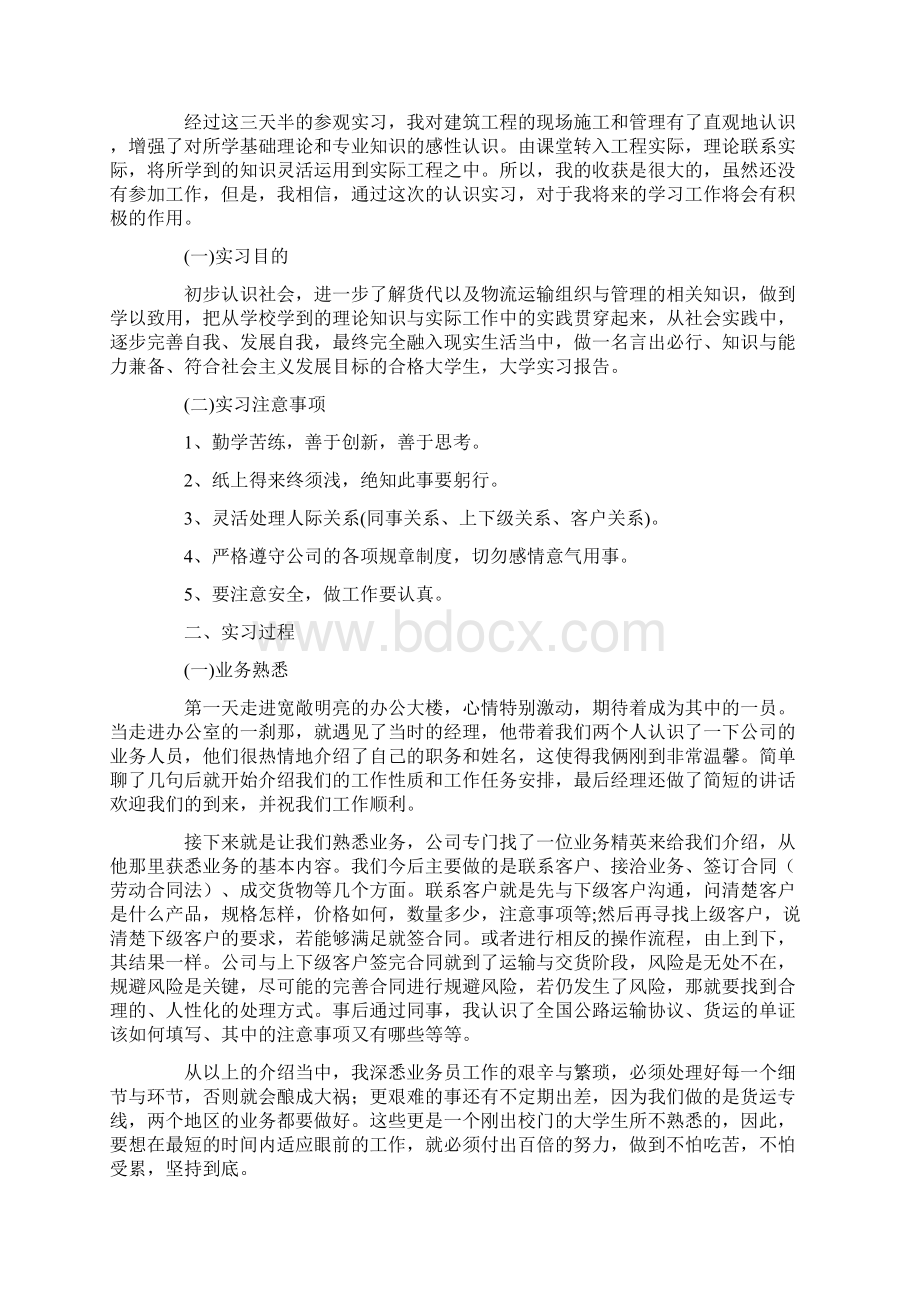 最新精选大学实习报告汇编6篇.docx_第3页