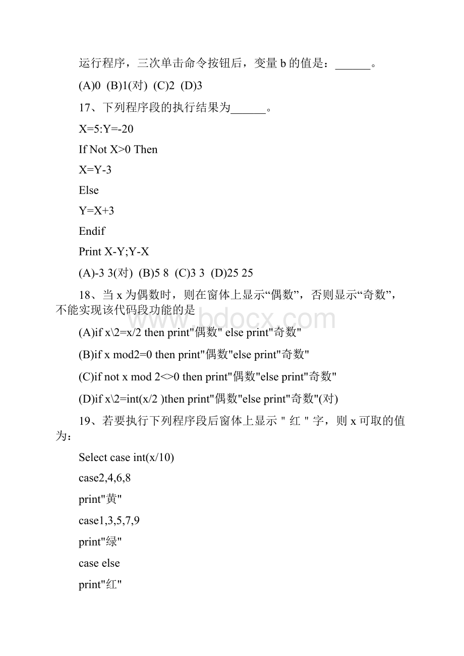 VB期中练习题及答案.docx_第3页