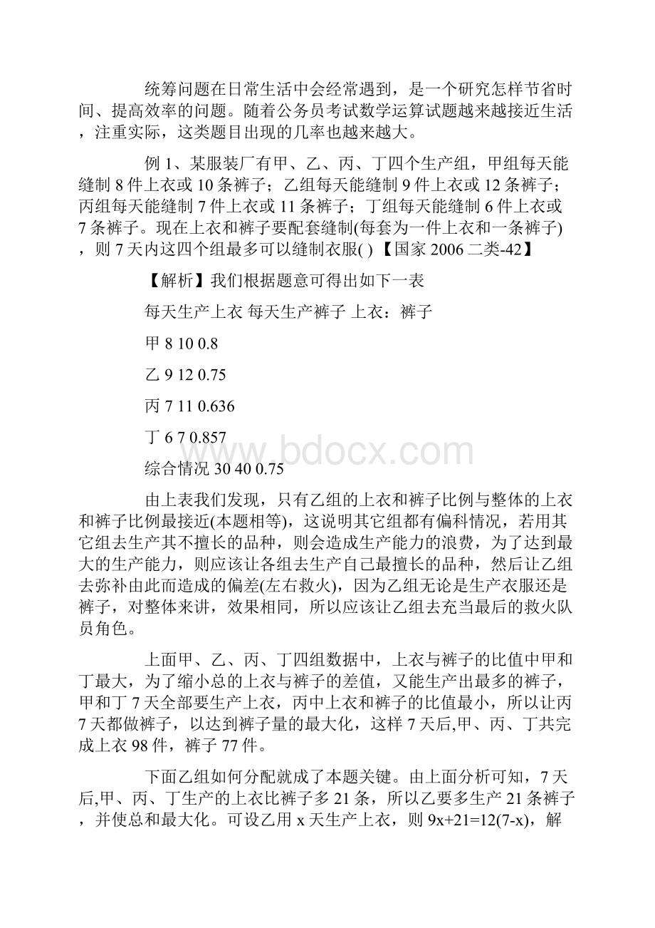 新编公务员考试数学运算题型总结.docx_第2页