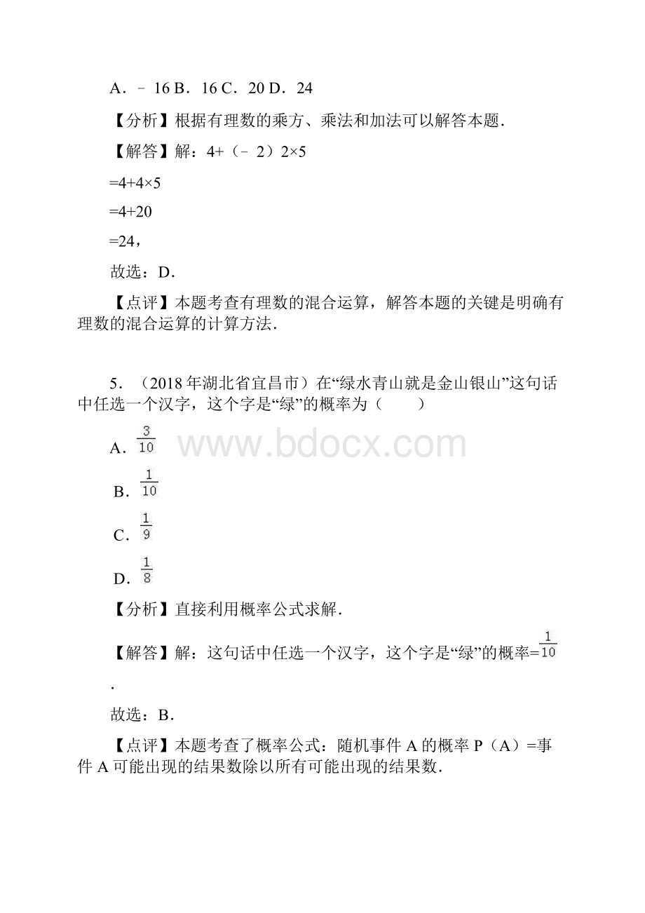 中考数学真题湖北宜昌市试题及解析数学中考真题解析系列.docx_第3页