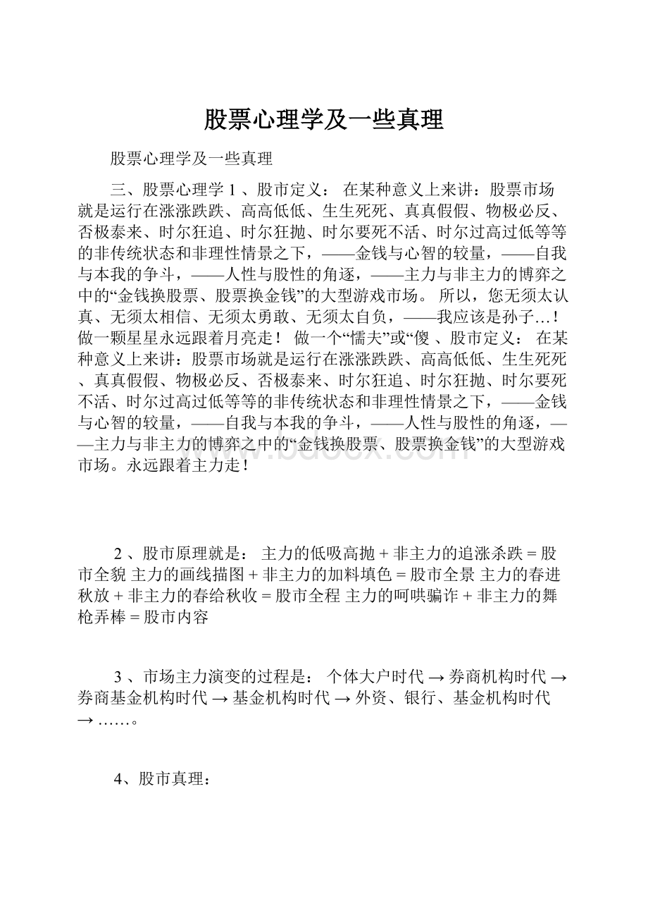 股票心理学及一些真理.docx_第1页