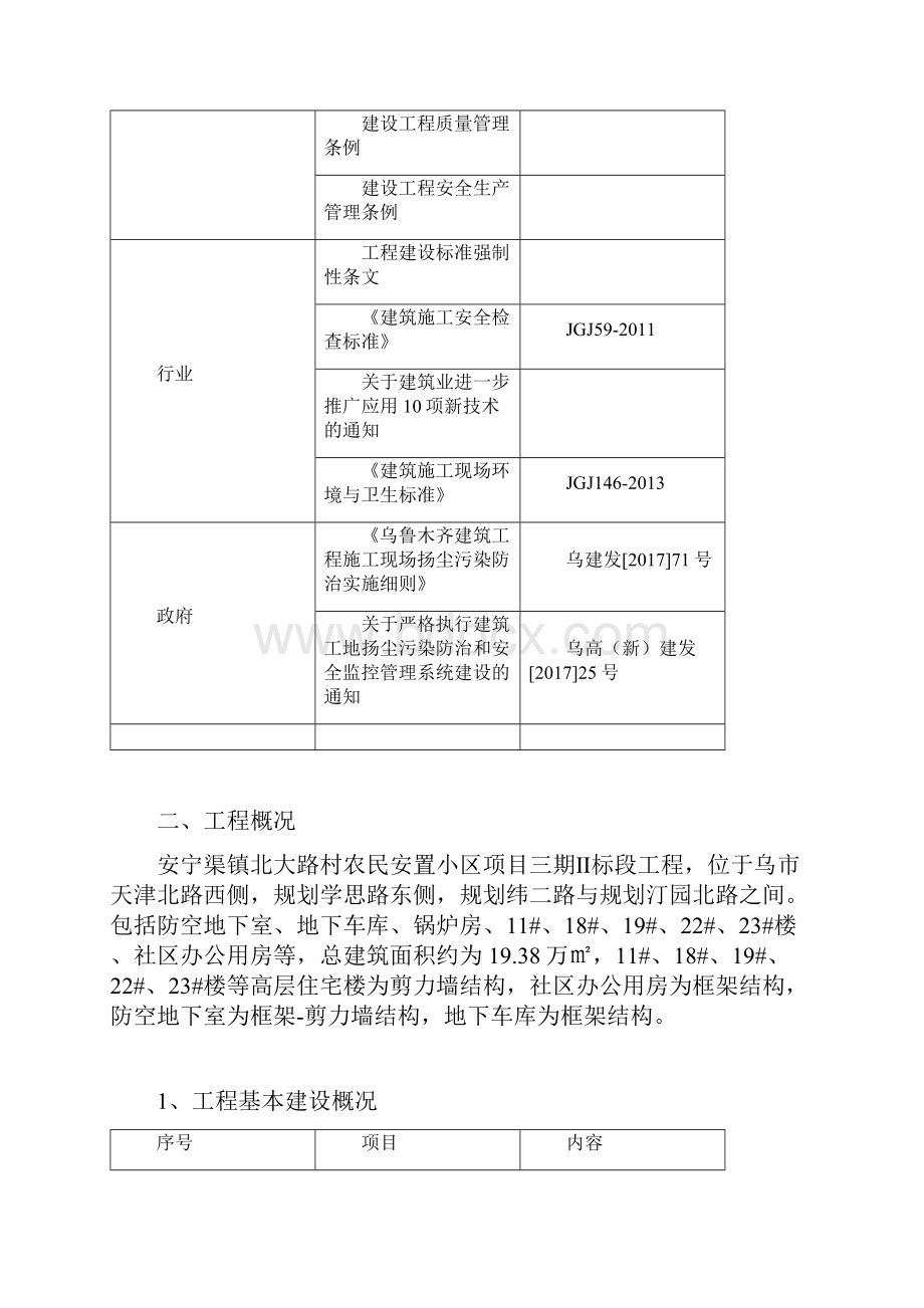 施工扬尘污染防治实施方案327.docx_第2页