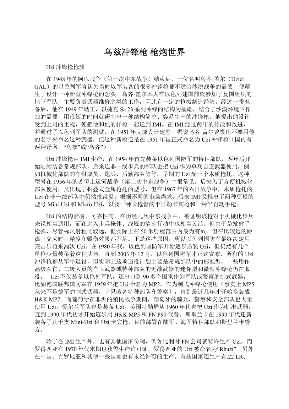 乌兹冲锋枪 枪炮世界.docx_第1页