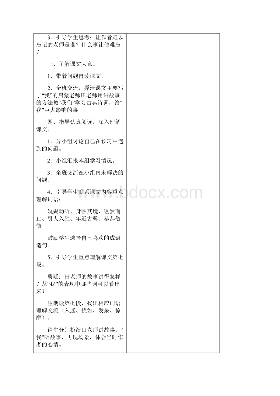 强烈推荐北师大版小学四年级语文上册全册表格式教案.docx_第3页