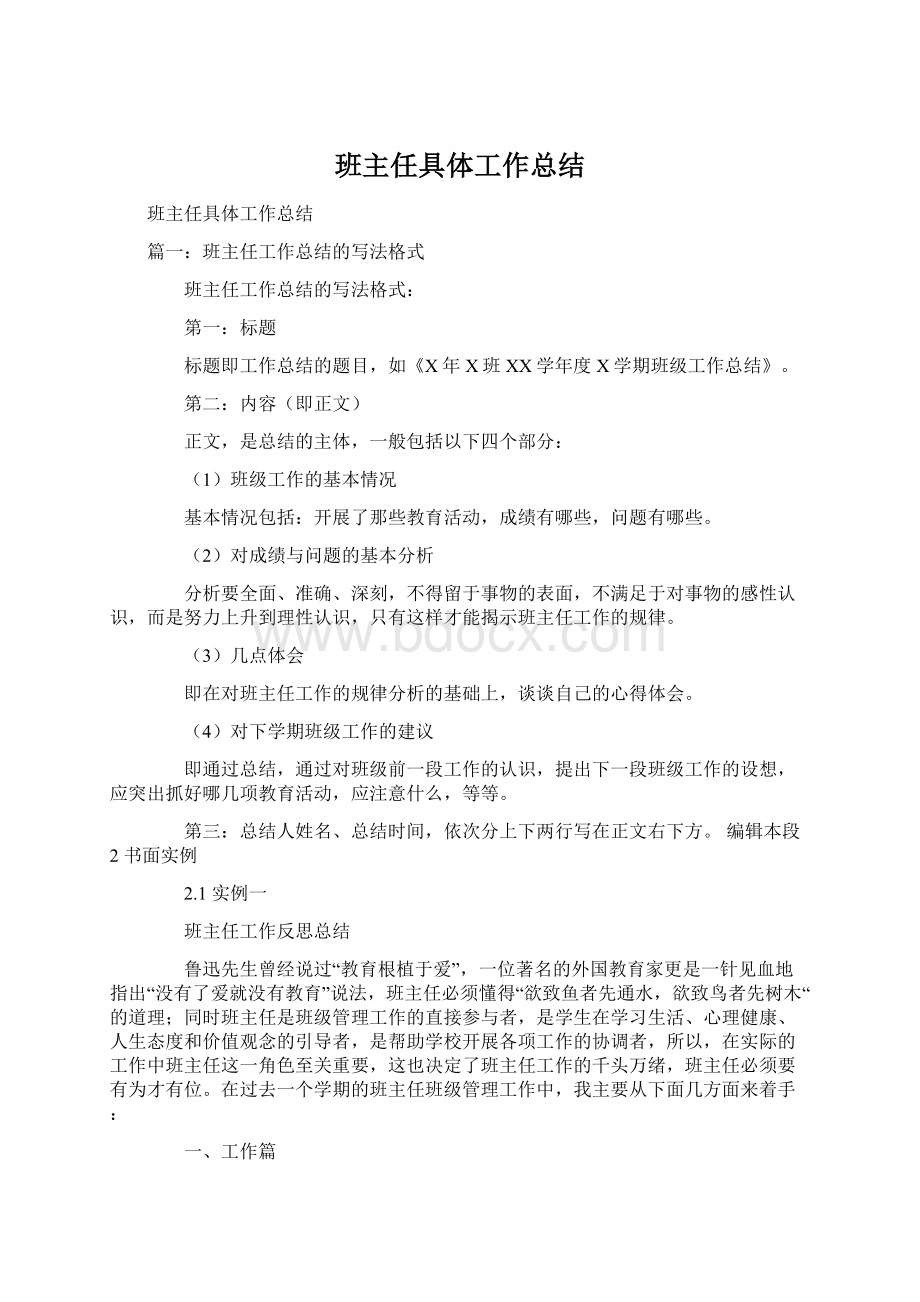 班主任具体工作总结.docx_第1页