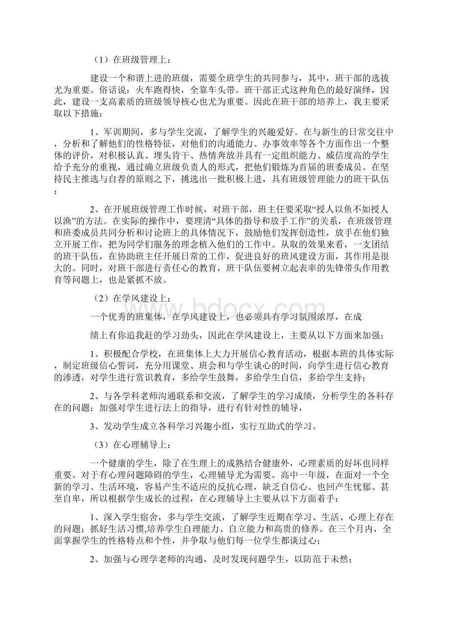 班主任具体工作总结.docx_第2页