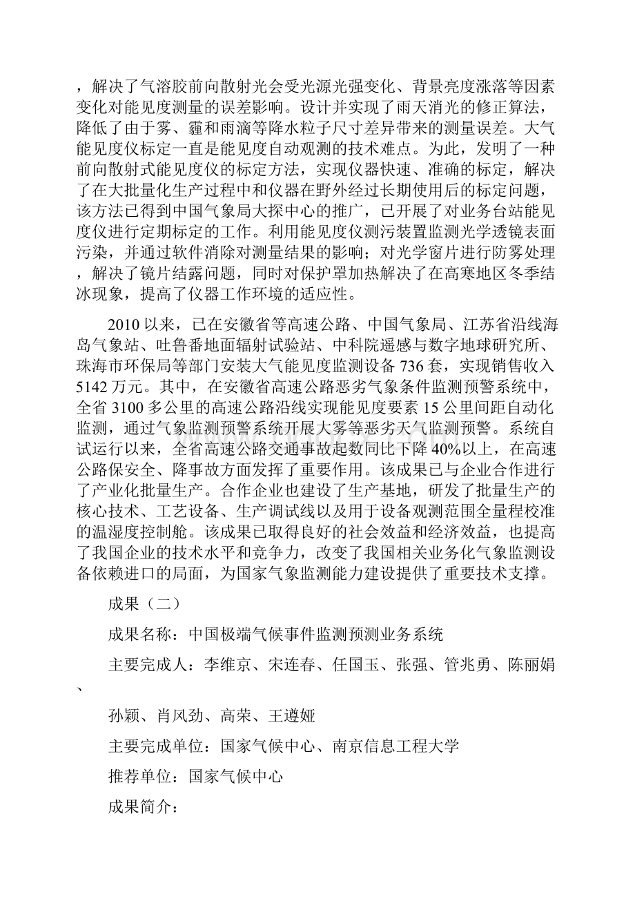 中国水利学会农村水利专业委员会学术年中国国家灌排委员会.docx_第2页