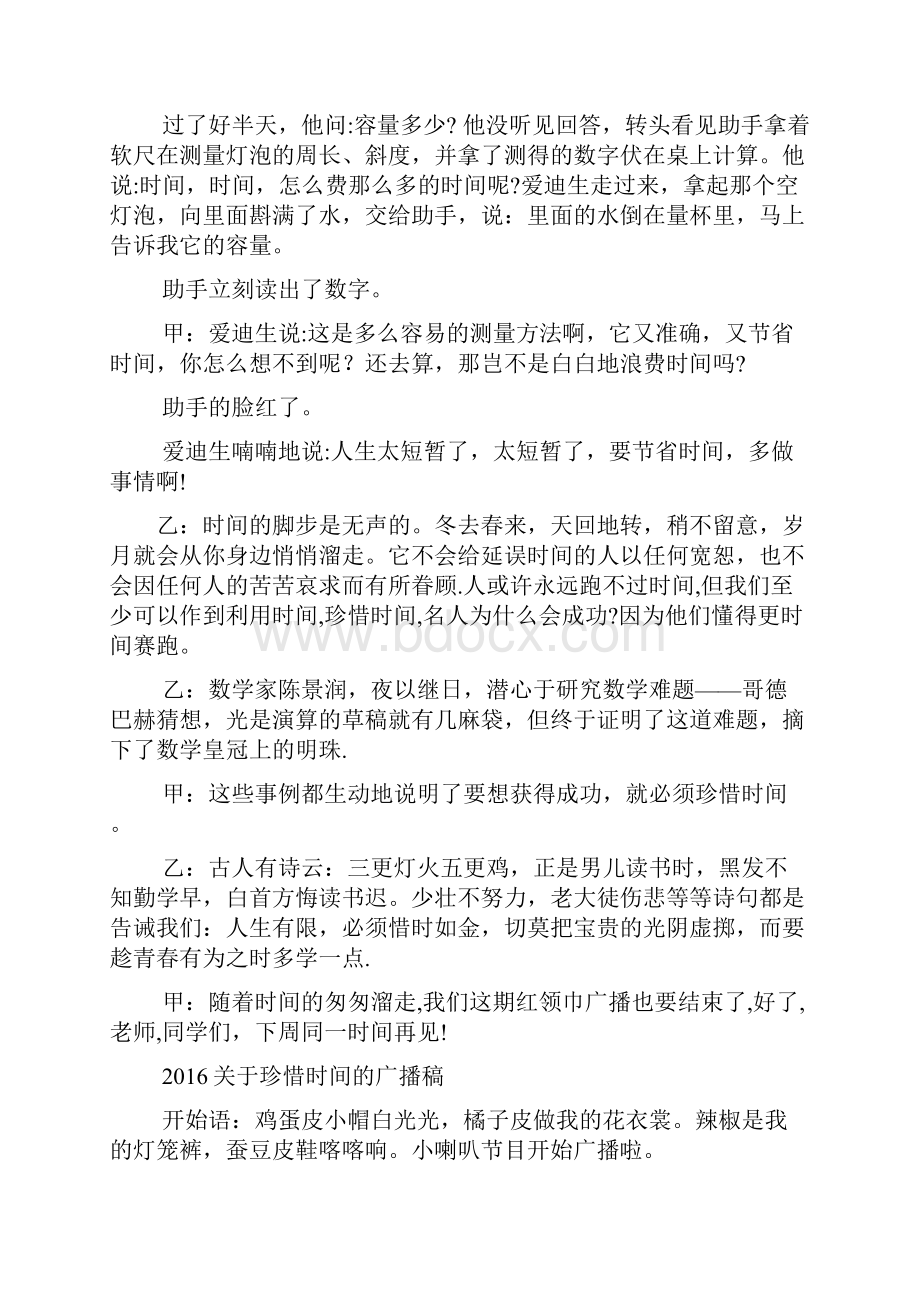 关于珍惜的广播稿.docx_第2页