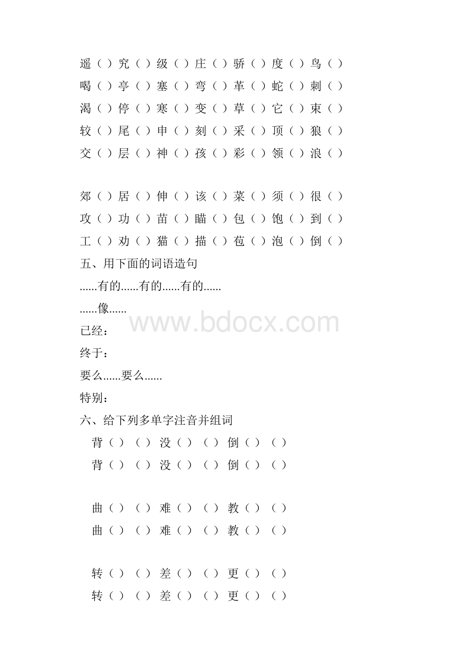 苏教版二年级语文上分类复习费下载.docx_第3页