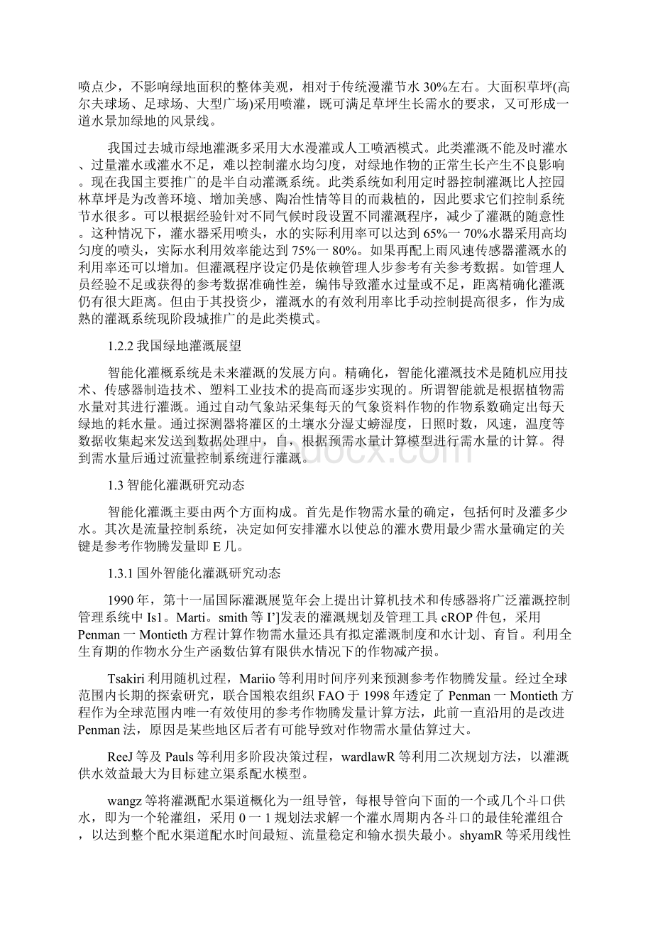 城市草坪智能化灌溉系统方案.docx_第2页