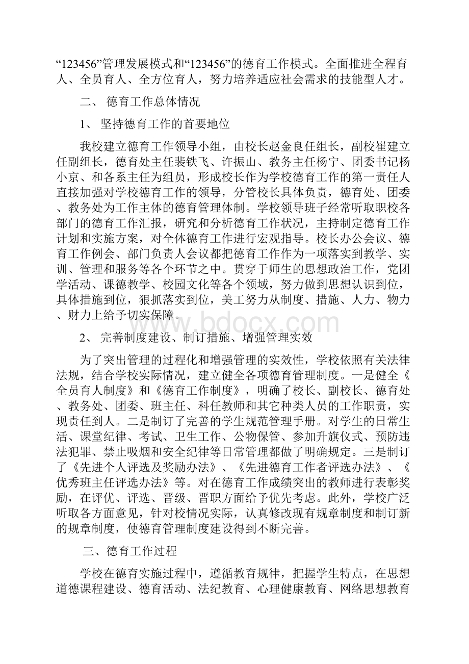 育人为本德育为首.docx_第2页