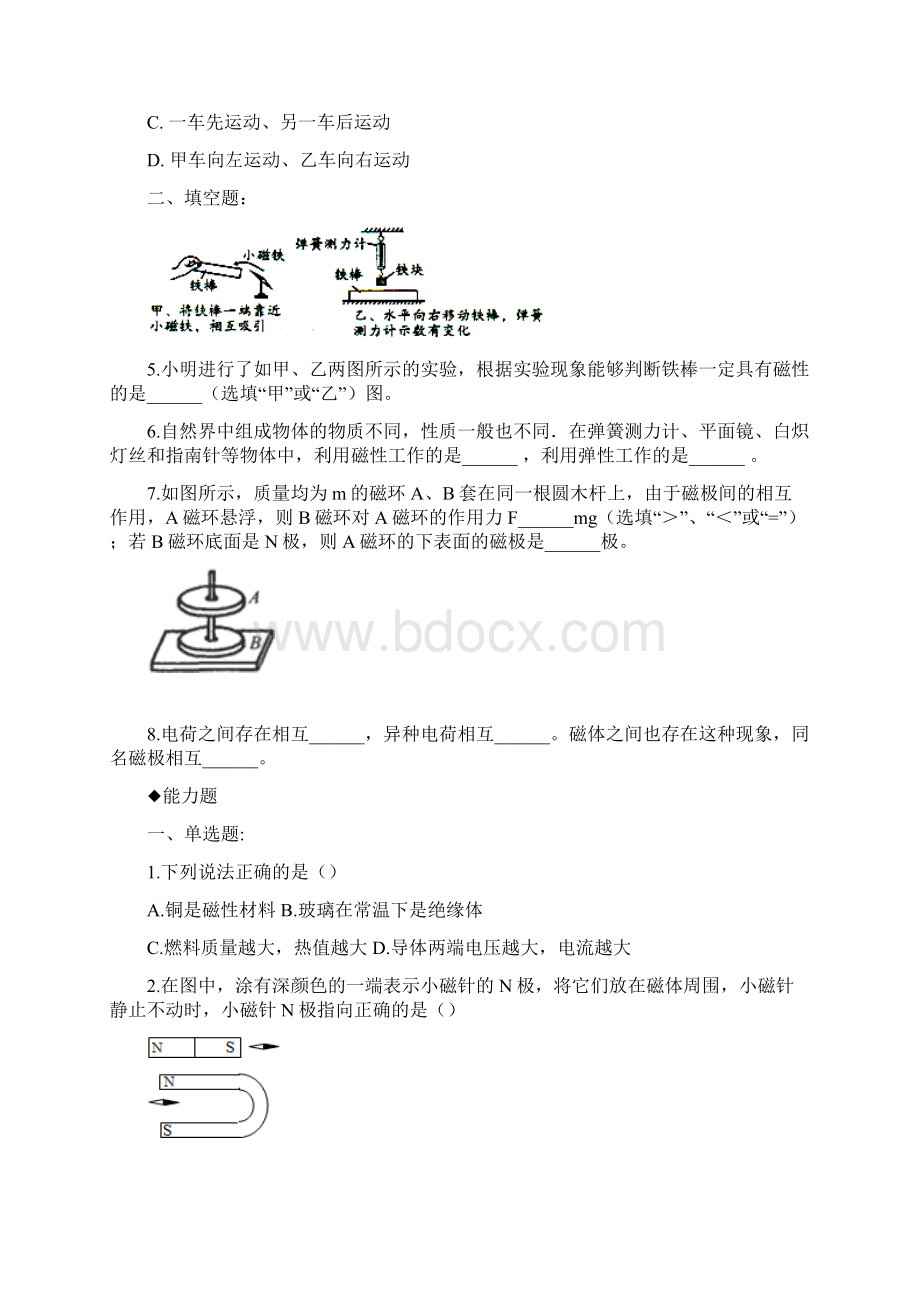 九年级物理简单磁现象同步练习试题及答案解析中考知识考点整理.docx_第2页