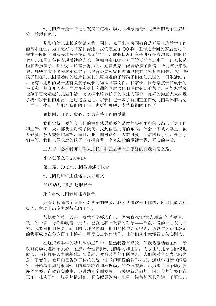 幼儿园托班班主任述职报告范文.docx_第2页