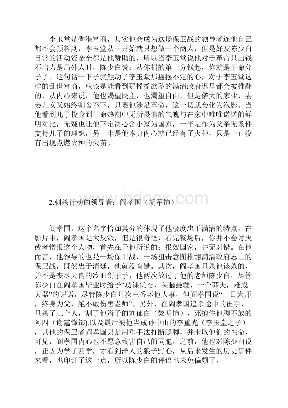 十月围城观摩学习有感.docx_第2页