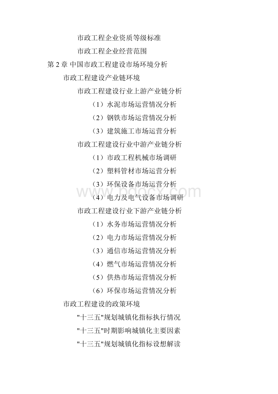 中国市政工程建设市场调研报告总结归纳.docx_第3页