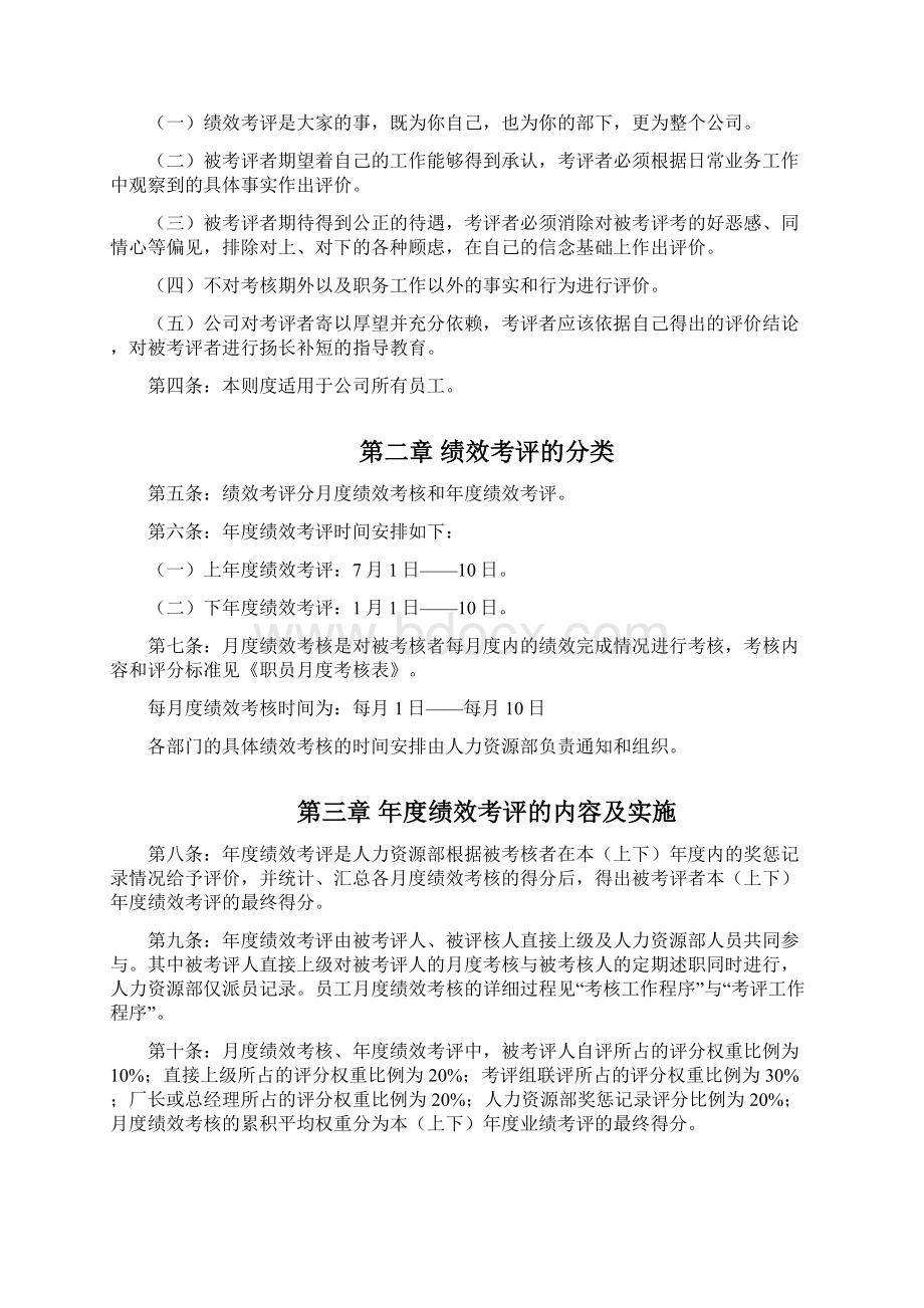 优秀绩效考核方案范本.docx_第2页