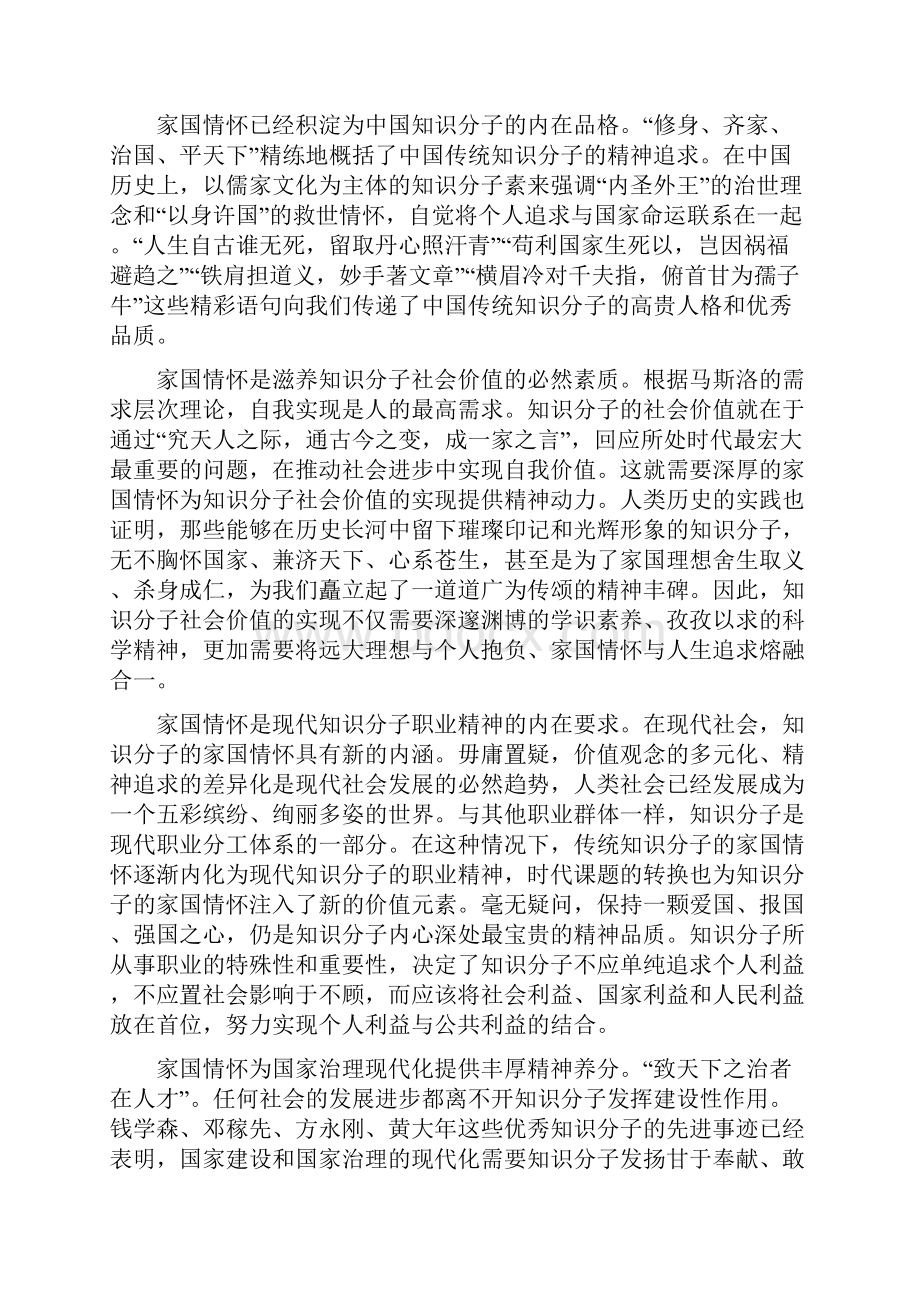 四川省阆中市春季川绵外国语学校高一下第一次月考语文试题.docx_第2页