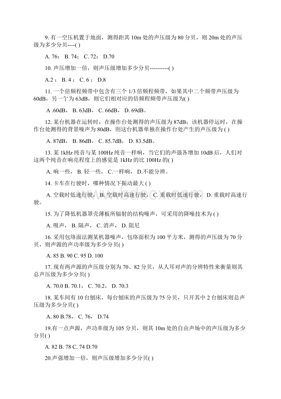 整理《环境噪声控制工程》习题.docx_第2页