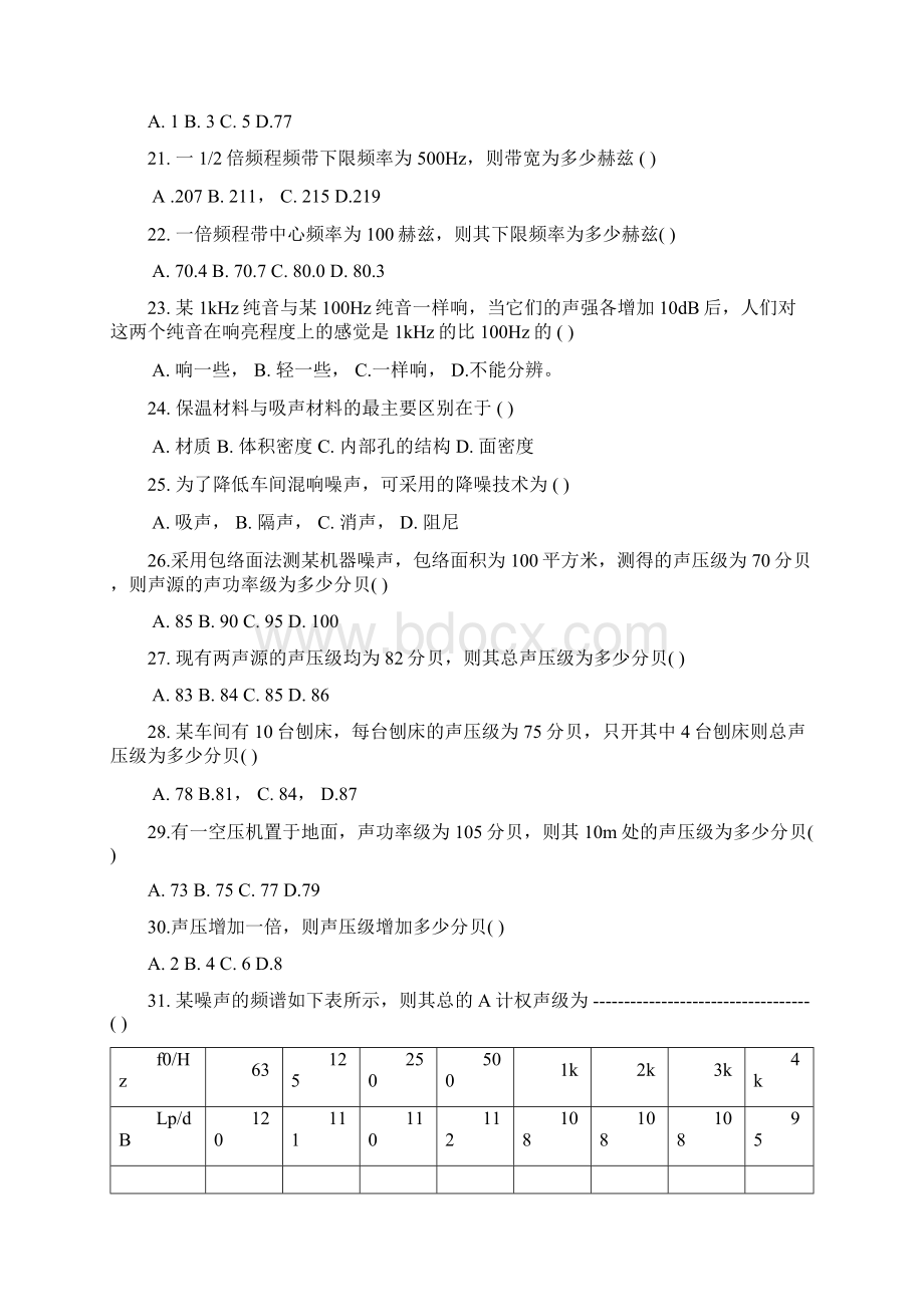 整理《环境噪声控制工程》习题.docx_第3页