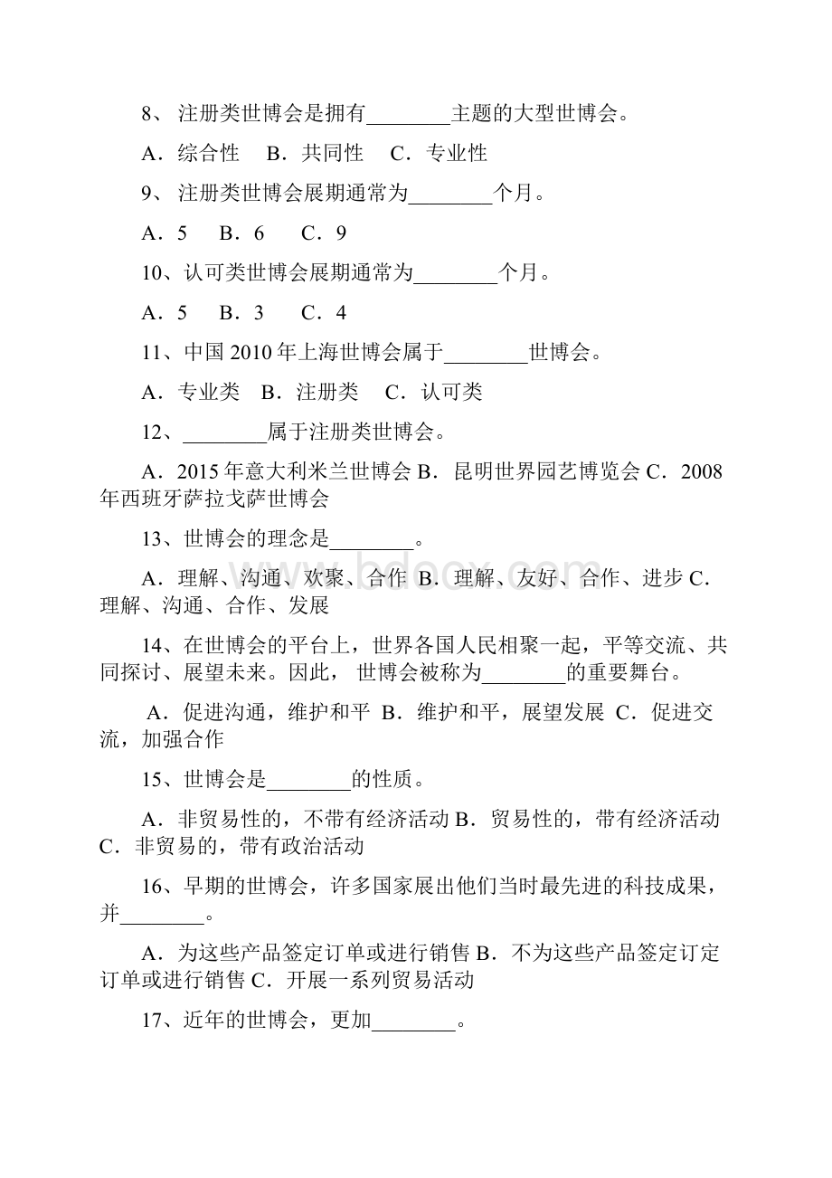 上海市导游人员年审培训资料.docx_第2页