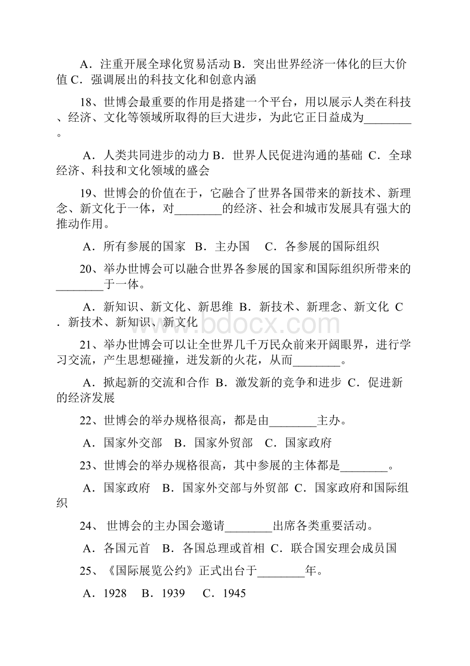 上海市导游人员年审培训资料.docx_第3页