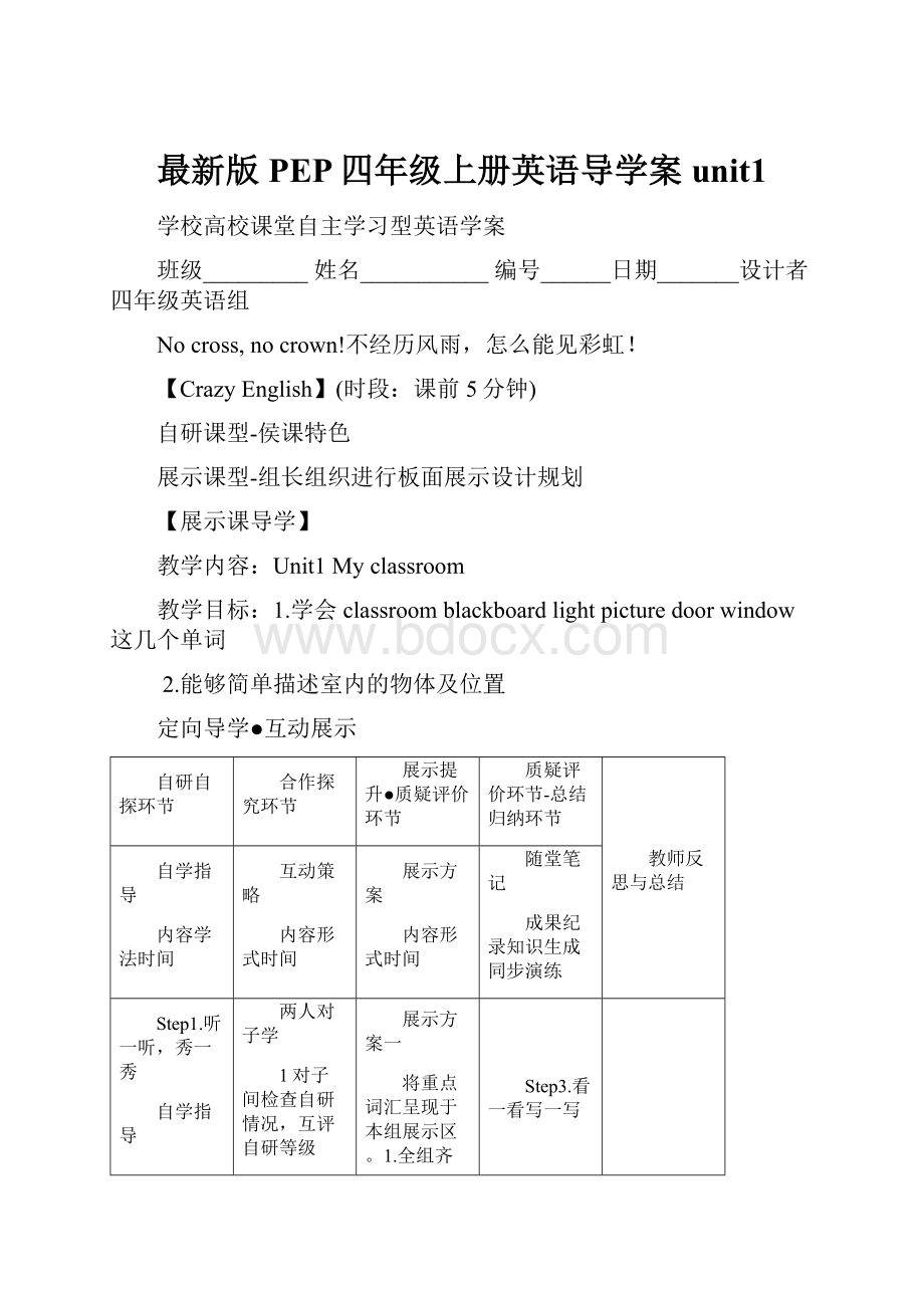 最新版PEP四年级上册英语导学案unit1.docx_第1页