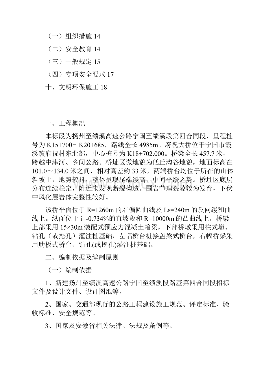 挖孔桩基首件制施工方案.docx_第2页