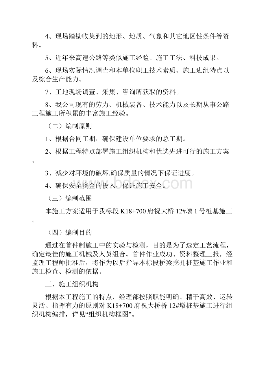 挖孔桩基首件制施工方案.docx_第3页