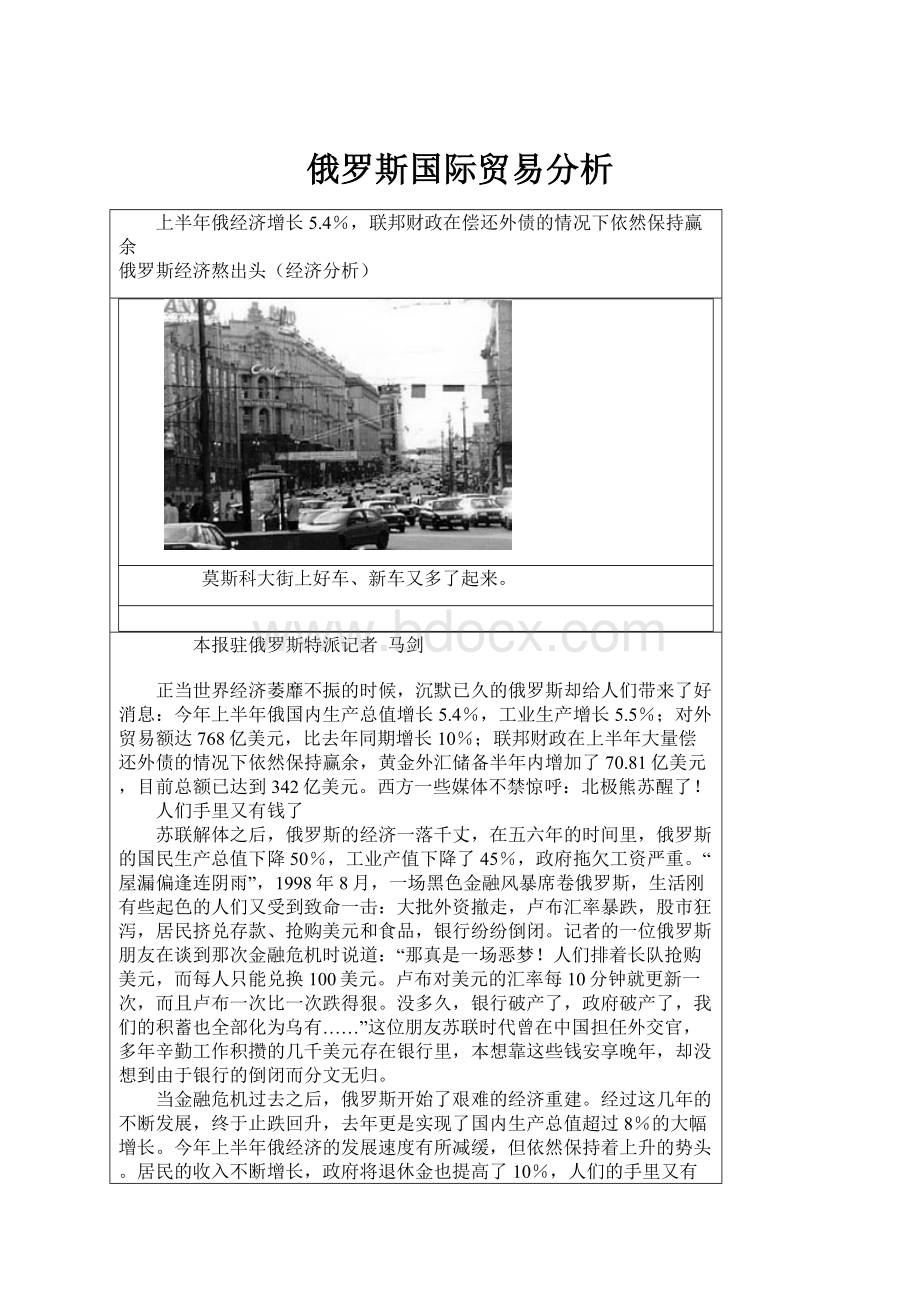 俄罗斯国际贸易分析.docx