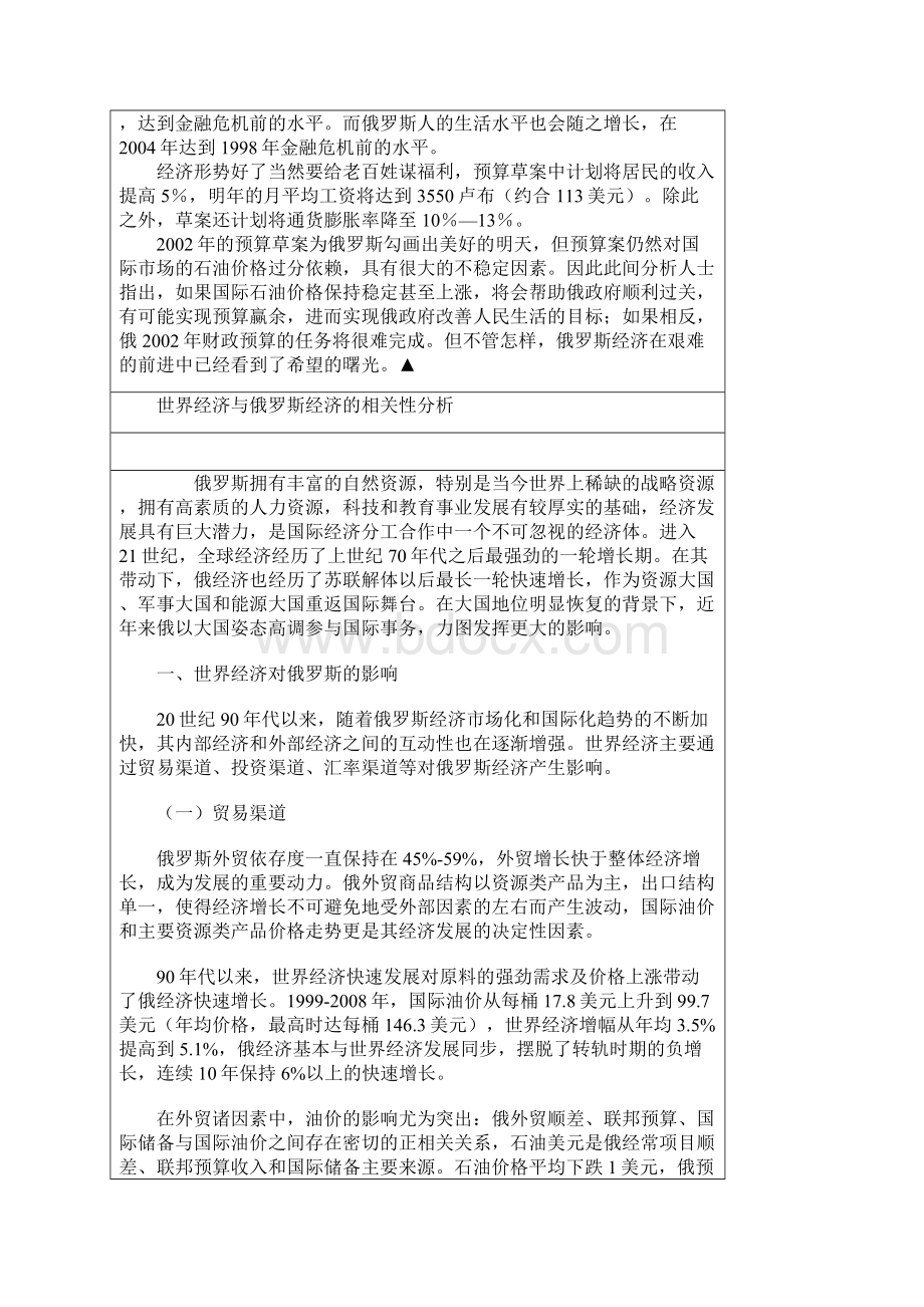 俄罗斯国际贸易分析.docx_第3页