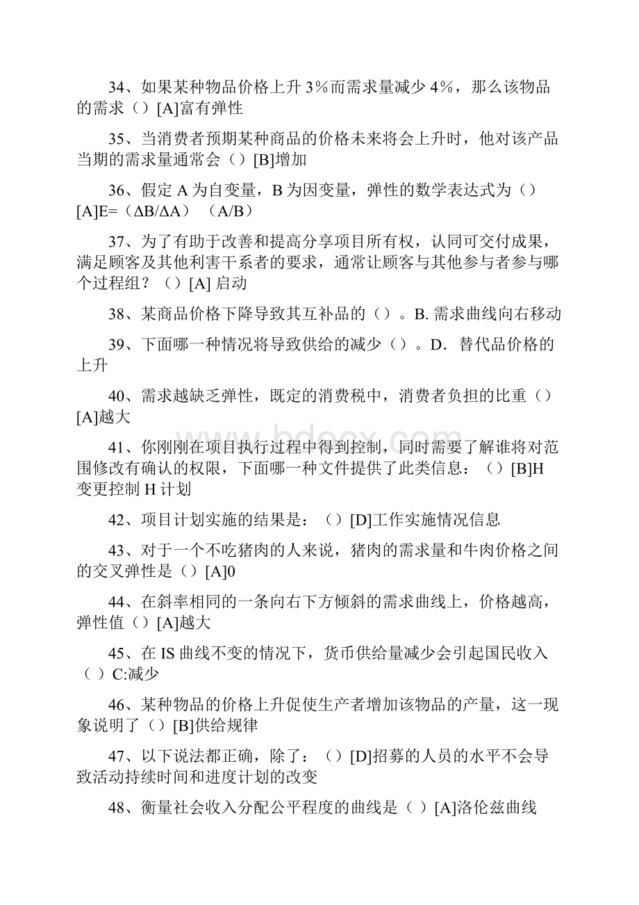 西方经济学答案.docx_第3页