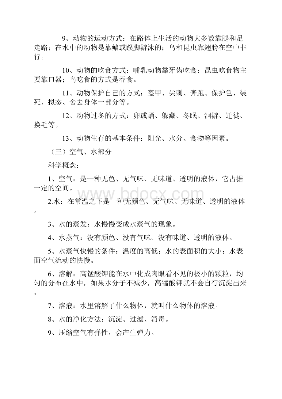 小学科学概念总复习提纲.docx_第3页