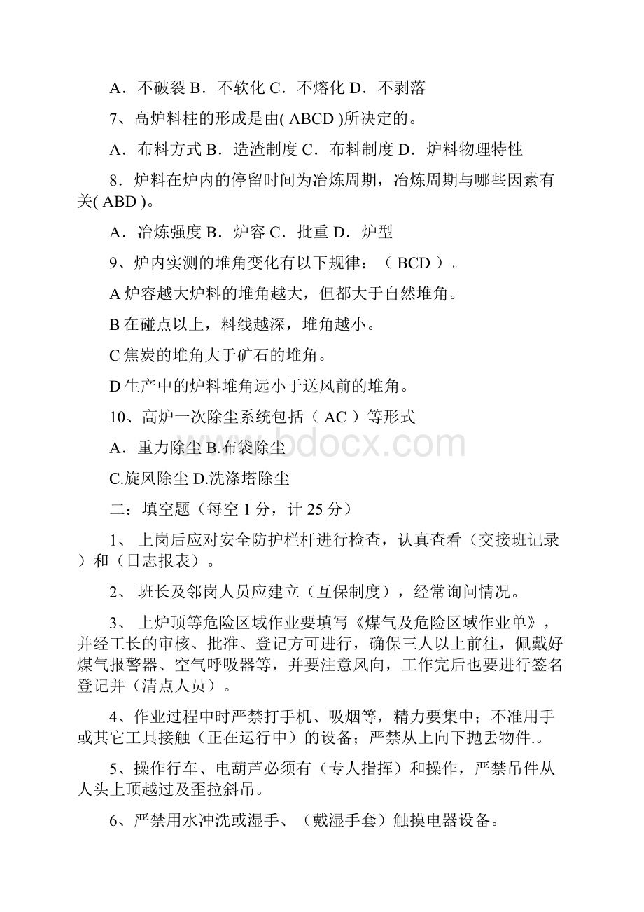 高炉供料工答案汇总.docx_第2页