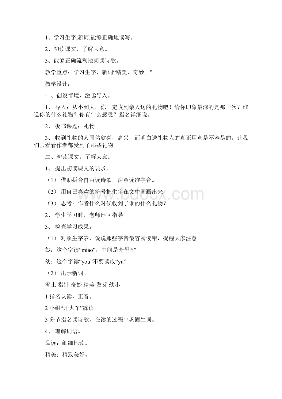 第二学期北师大版三年级语文下册第一二单元教案.docx_第2页