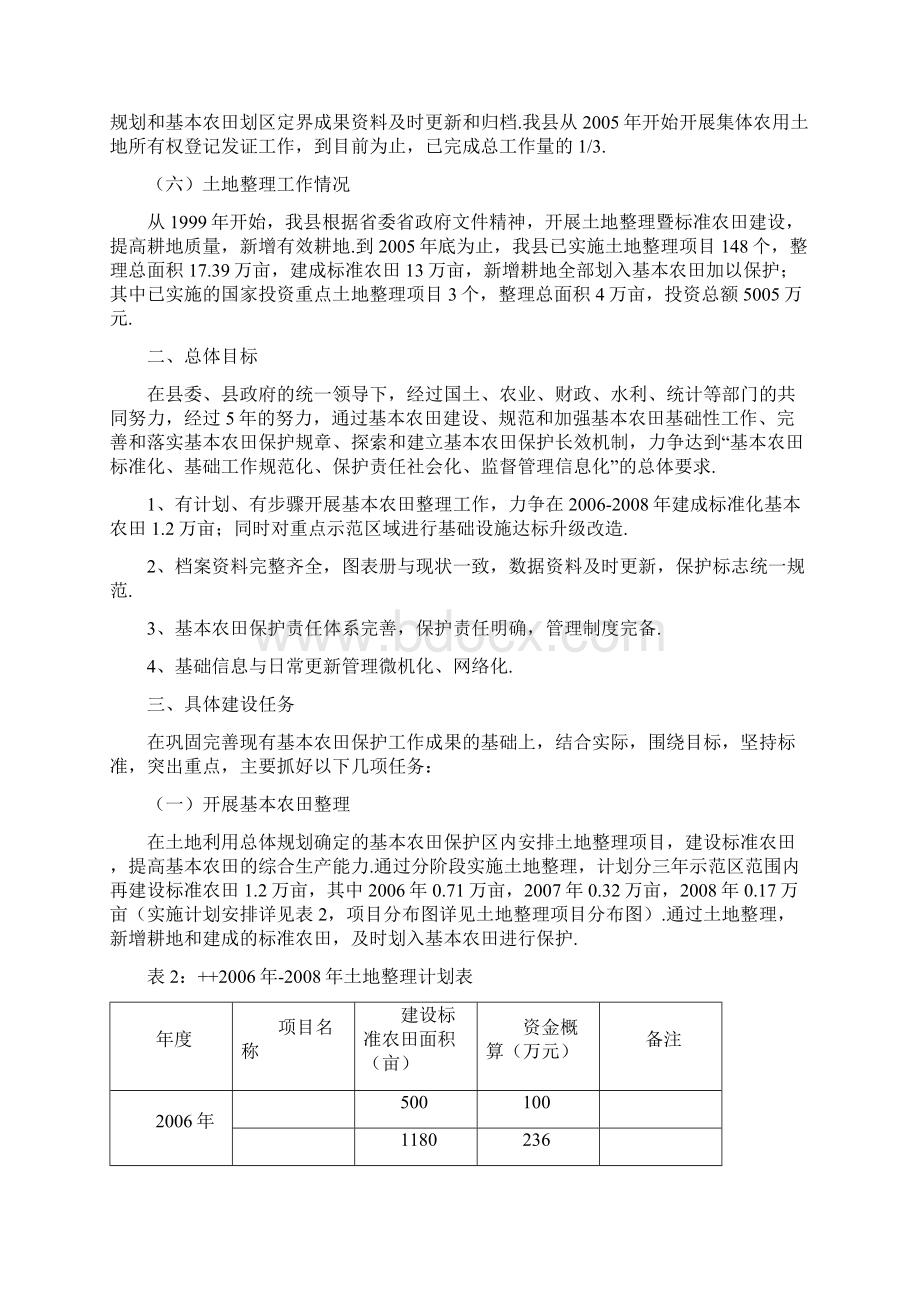 XX基本农田保护示范区建设项目可行性方案精选申报稿.docx_第3页