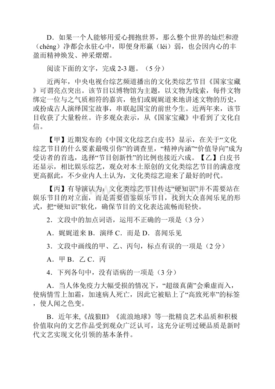 高考浙江卷语文真题答题卡答案16开免排版可编辑.docx_第2页