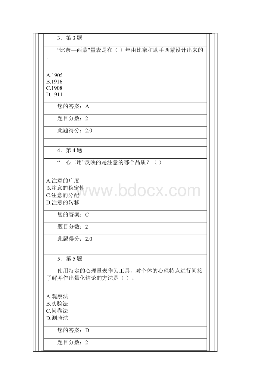 秋华师心理学满分作业1.docx_第2页